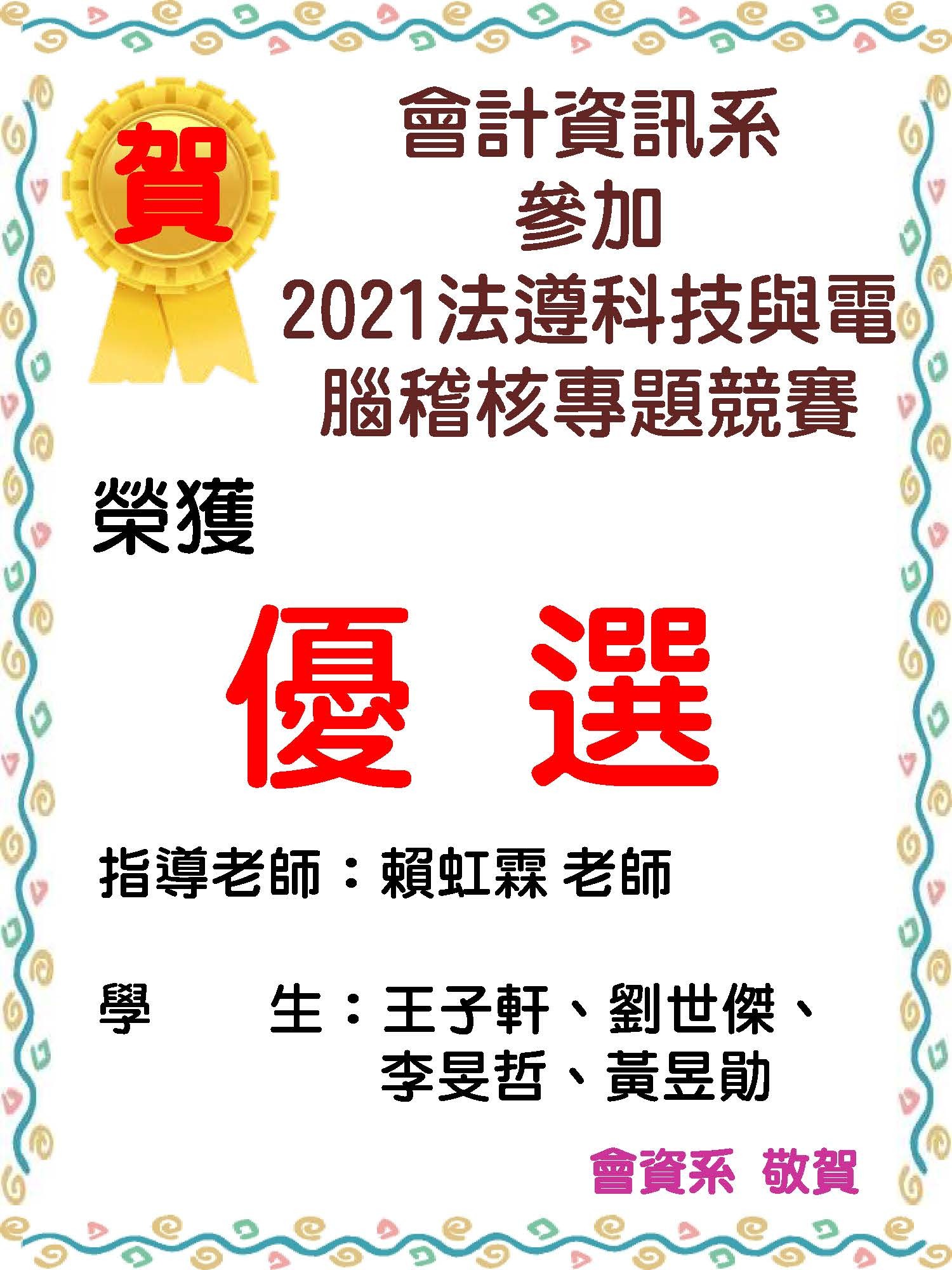優選