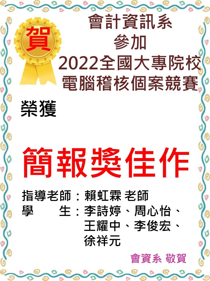 簡報獎佳作
