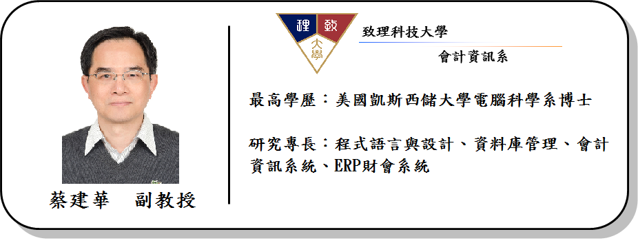 蔡建華