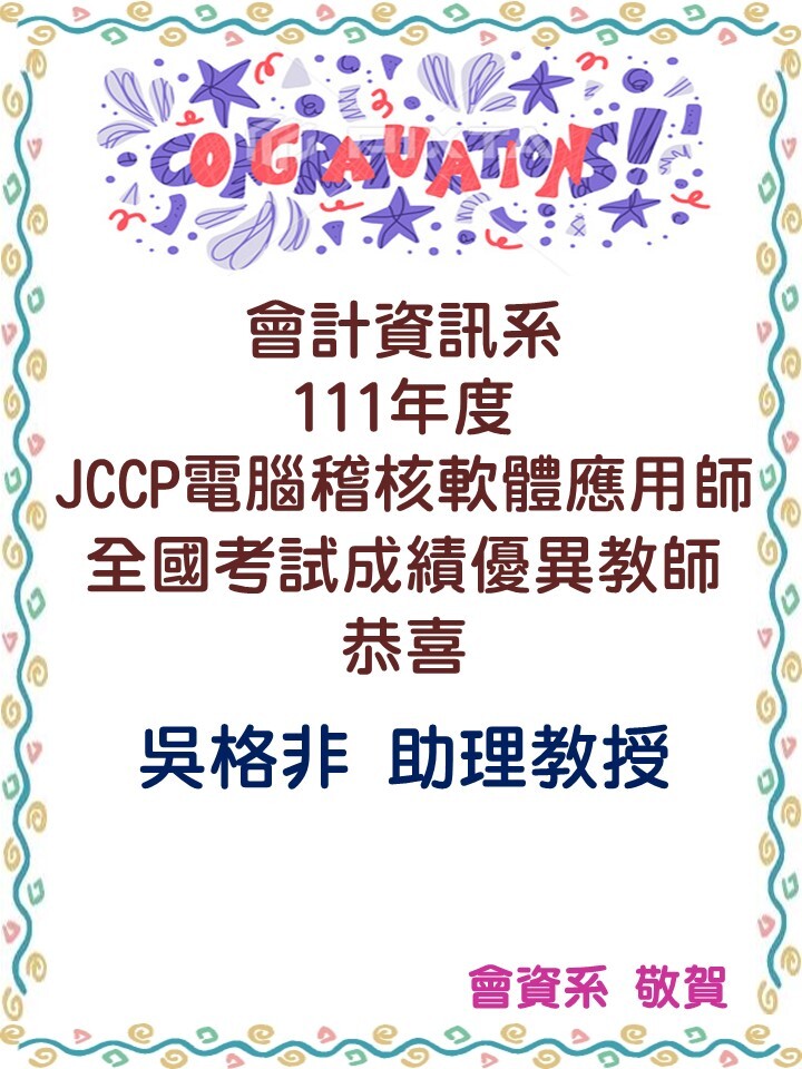 吳格非老師