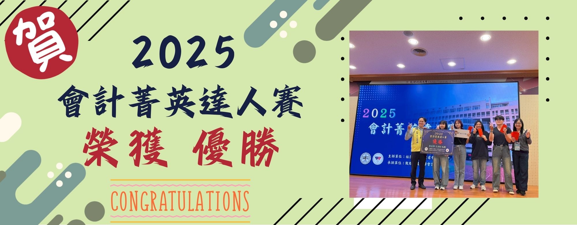 2025會計菁英達人賽