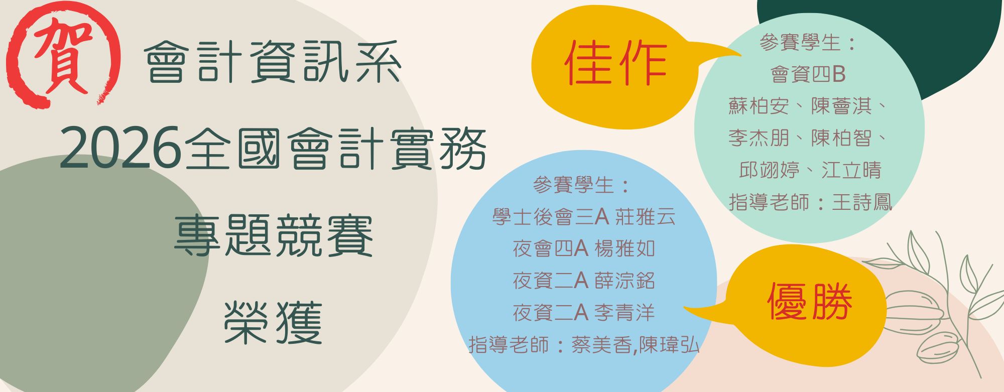 2026全國會計專題實務競賽